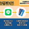 普發現金還沒領到 小心詐騙找上門 刑事局提醒 普發一萬 提防萬一