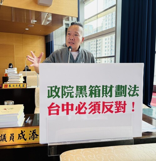 院版《財劃法》無明確試算 中市議員痛批搞黑箱欺負地方政府