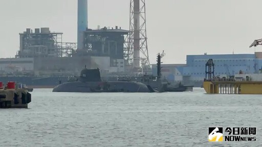 「海鯤號」移至船塢泊港測試 船體全貌曝光