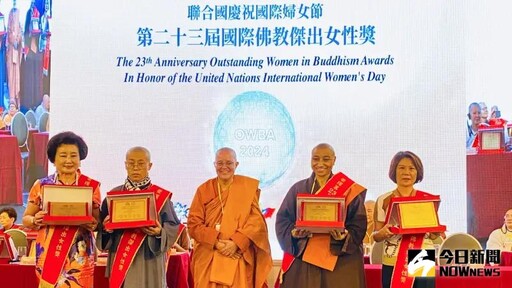 國際佛教傑出女性獎 台灣8人獲殊榮
