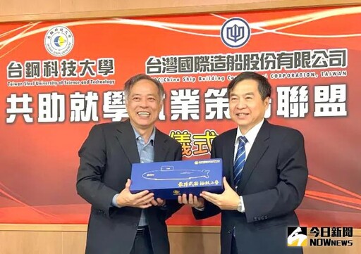 台灣國際造船與台鋼科大簽署教育策略聯盟