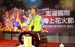 澎湖上演航海王傳奇 花火節公布宣傳片