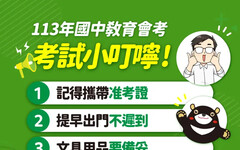 國中會考18、19日登場 高雄祭考生四大福利