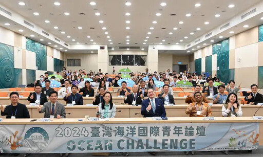 海洋委員會舉辦海洋國際青年論壇活動
