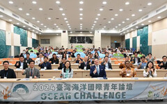 海洋委員會舉辦海洋國際青年論壇活動