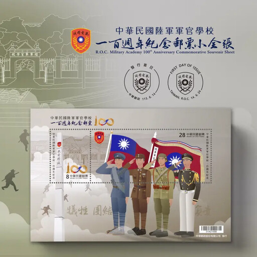 陸軍官校百年紀念郵票 精采設計來自高雄