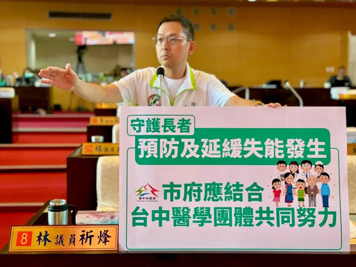 台灣邁入超高齡社會 議員：應廣設ICOPE機構