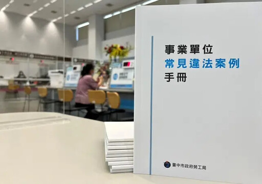 這樣會觸犯勞動法 中市府彙編手冊提醒雇主