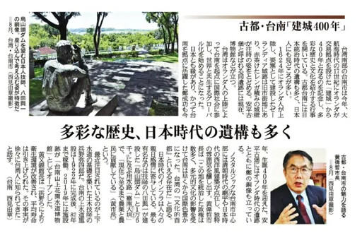 《產經新聞》專文報導 聚焦台南多彩歷史