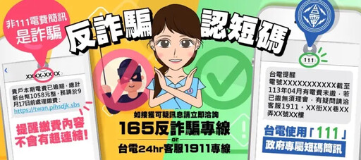 簡訊「111」可疑連結 台電提醒民眾勿點擊