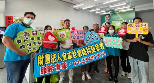 全成攜手暖心企業發送地震防災包守護獨老