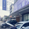 估車大獅業界唯一專利鑑價系統確保車主權益