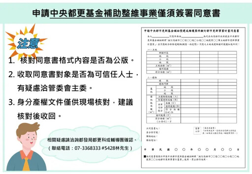 高市都發局發圖卡提醒市民保護個資