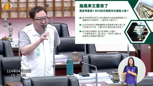 黃彥毓:亞灣都市限制應速檢討解凍