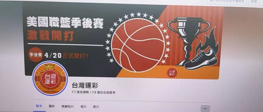 NBA季後賽開打運彩公會推出理事長分析專區