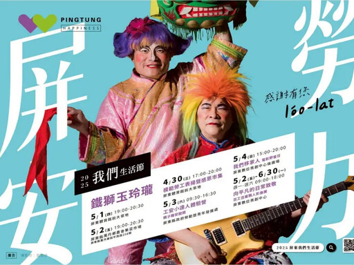 我們生活節 五一登場 鐵獅玉玲瓏歡樂演出