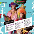 我們生活節 五一登場 鐵獅玉玲瓏歡樂演出