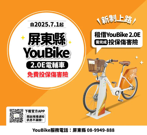 屏東YouBike2.0E 7月起須先投保才能騎