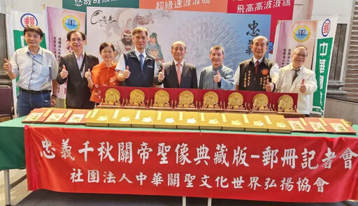 忠義千秋關帝聖像典藏版郵冊全台郵局販售