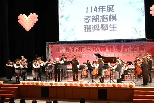 中鋼公司舉辦114年母親節心馨相應音樂會