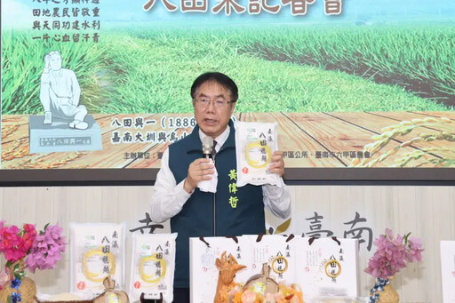 總統日本伴手禮 台南「八田米」香噴噴出爐