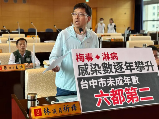 中市性病通報上升 議員:別讓無知害了健康