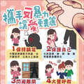 國際家庭日拒絕家庭暴力 中警婦幼隊送熊熊