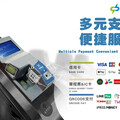 中捷多元支付再升級 擴增支付選項