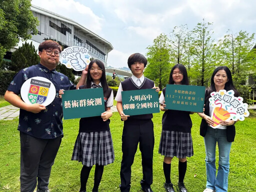 統測成績出爐大明3度蟬聯全國藝術群榜首