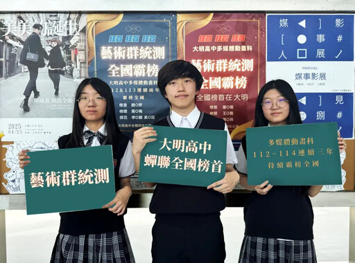 統測成績出爐大明3度蟬聯全國藝術群榜首