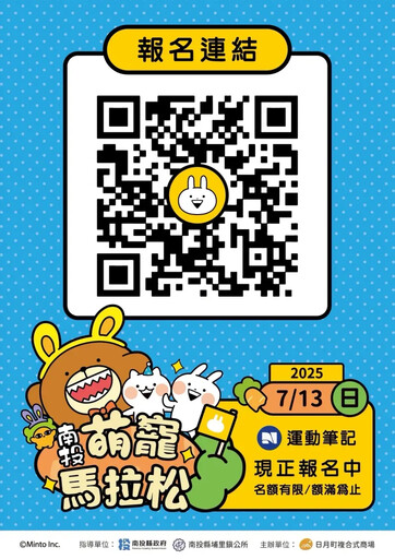 南投首屆萌寵馬拉松7/13登場即日起開放報名