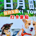 南投首屆萌寵馬拉松7/13登場即日起開放報名
