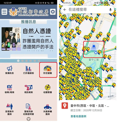 中警LINE @tcpb 速尋避難設施及路線