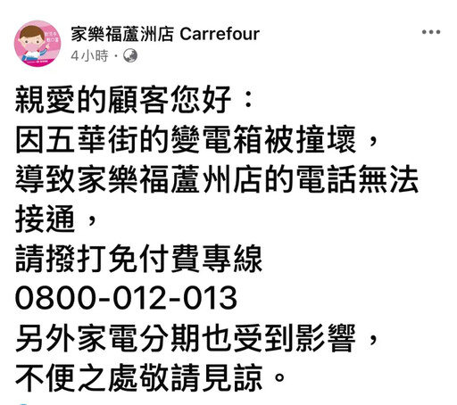 家樂福前驚魂!三重男為撿「蛋撻」撞變電箱