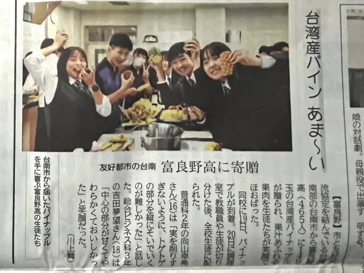 日本富良野高中夯台南鳳梨 大喊「旨い~」