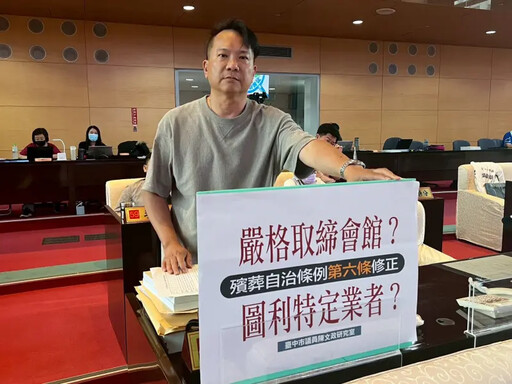 台中殯葬修法 議員:高門檻恐圖利少數業者