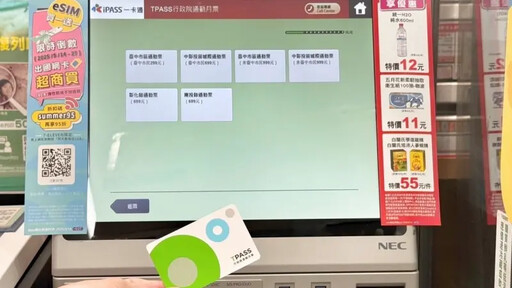超便利!一卡通開通首家超商購TPASS月票