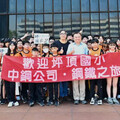 中鋼公司舉辦小港區各國小學生鋼鐵之旅
