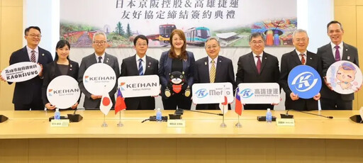 高雄捷運與京阪控股簽署友好協定