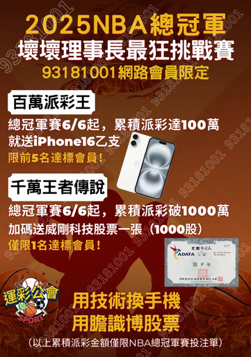 NBA總冠軍賽溜馬戰雷霆運彩公會推挑戰賽