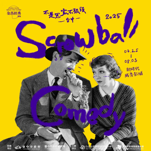 李安神選片單登場 金馬影展7月台中上映