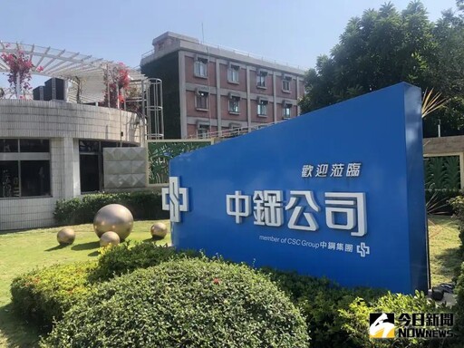 中國鋼鐵公司召開114年股東常會