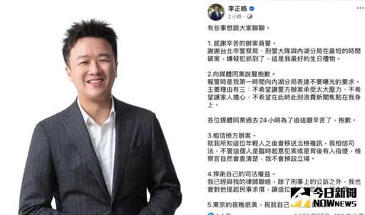 22小時落網!李正皓5聲明:讓他吃刑民全餐