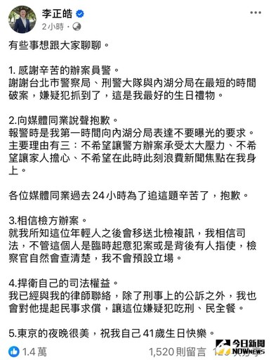 22小時落網!李正皓5聲明:讓他吃刑民全餐