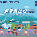 全台跑者注意 2025屏東馬拉松開放報名