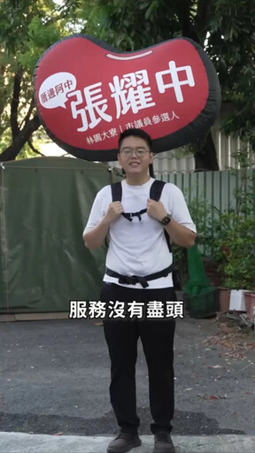 陳其邁子弟兵張耀中:服務沒有盡頭