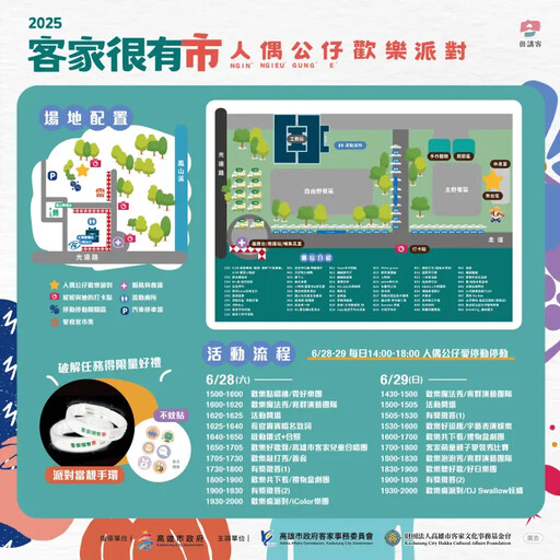人偶公仔派對!客家很有市6/28大東公園開趴