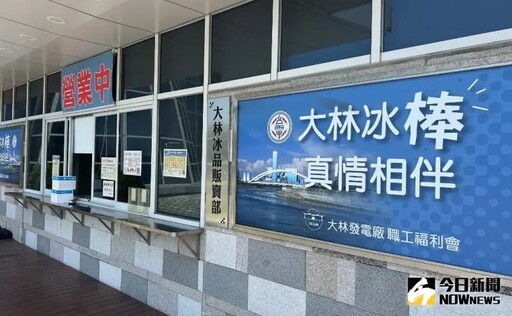 台電公司大林發電廠廠長洪貴忠賣力推銷冰棒