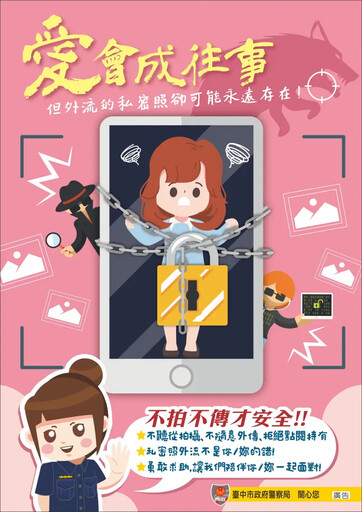 中警婦幼隊「拒絕網路性暴力」活動開跑!
