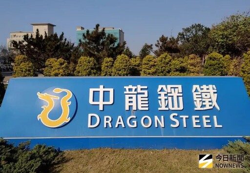 中龍鋼鐵公司舉辦1號高爐大修竣工開爐祈福